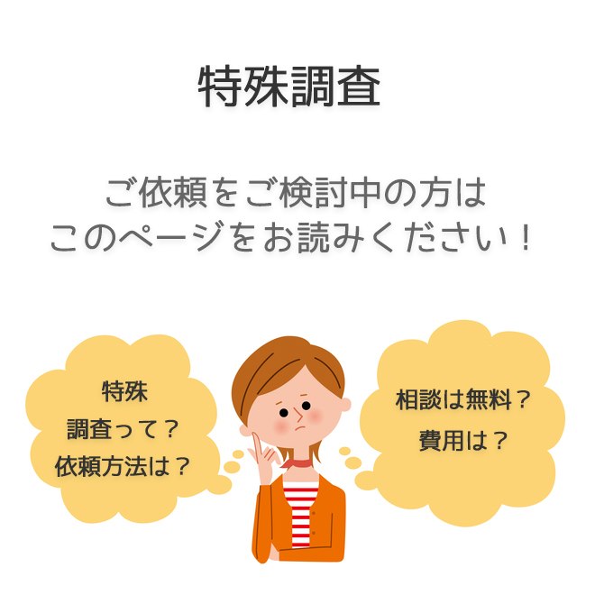 大分県内の特殊調査のご案内 大分調査士会 大分県初心者専用探偵事務所