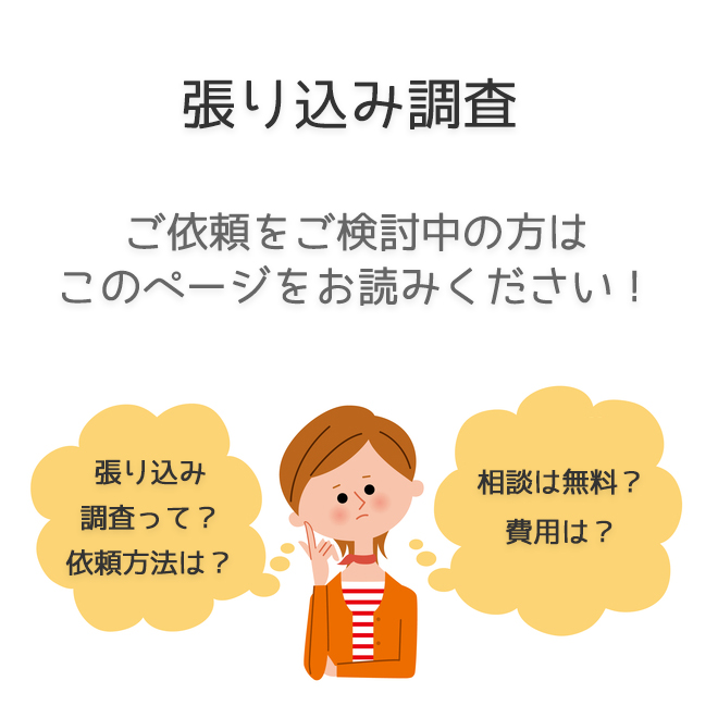 広島県内の張り込み調査のご案内 広島調査士会 広島県はじめて専用探偵事務所