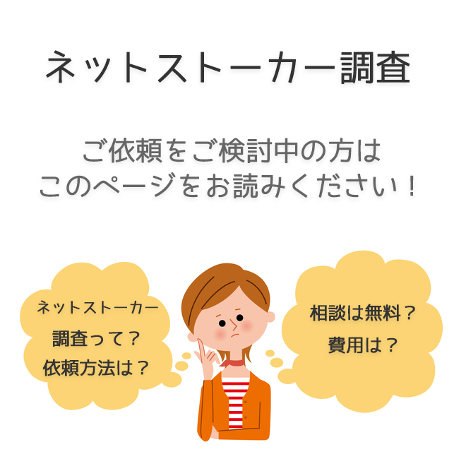 熊本県内のネット ストーカー調査のご案内 熊本調査士会 熊本県内の安心探偵事務所