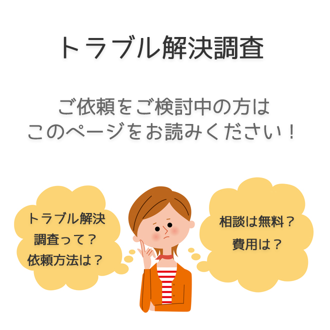 兵庫県のトラブル解決調査 探偵 沖縄調査士会 沖縄県内で信頼される探偵事務所