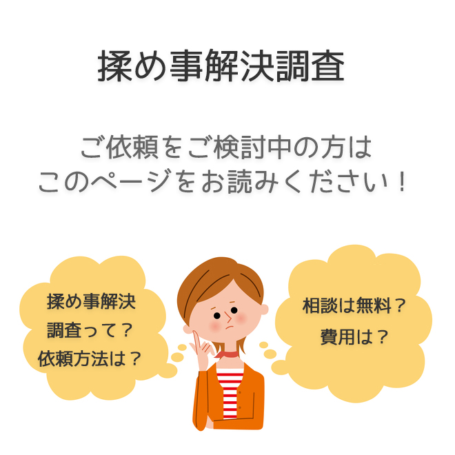 熊本県の揉め事解決調査 探偵 熊本調査士会 熊本県内の安心探偵事務所