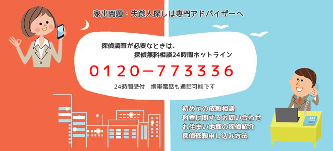 家出 突発的に家出してしまった 家出の基礎知識 人探し尋ね人相談